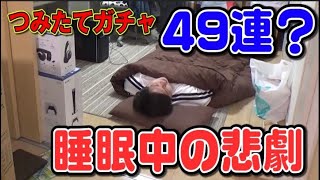 【モンスト】つみたてガチャを楽しみにしていた男の悲劇【何やるっTV】地獄のゲーム実況生活～11日目～