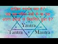 Mantra Tantra And Yantra For Awakening The Energy What Is Tantric Tradition And Vedic Tradition
