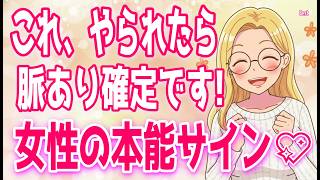 【脈ありサイン】あなたが好きだったらつい反応ちゃうこと♡、実はイケメンより女性からモテまくる倍率の高い男性の特徴＋α人気動画限定ベスト聞き流し【ゆるーりチャンネル】
