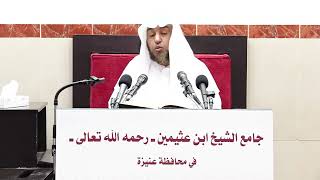 صورة 14- التعليق على كتاب ( القواعد المثلى ) - فضيلة الشيخ أ د سامي بن محمد الصقير-18 صفر 1444هـ