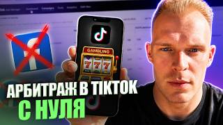 Facebook Not Needed? How to Launch a Gambling PWA on TikTok from Scratch
