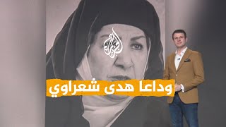شبكات | مقتل الداية "أم زكي" على يد خادمتها في دمشق