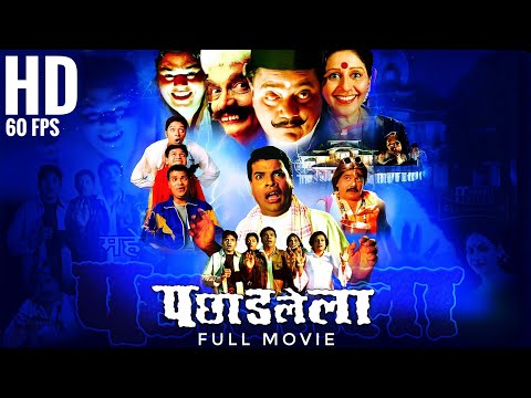 Pachadlela Full Movie HD | पछाडलेला सपूर्ण चित्रपट | Bharat Jadhav, Shreyas Talpade, Laxmikant Berde