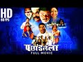 Pachadlela Full Movie HD पछाडलेला सपूर्ण चित्रपट Bharat Ja