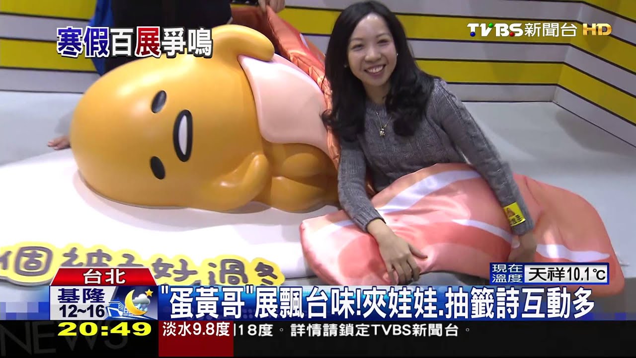 「蛋黃哥」展飄台味！　夾娃娃、抽籤詩互動多