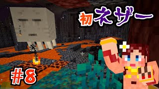 【しょこクラ２】マインクラフト　女性実況　Part８　初ネザー！？