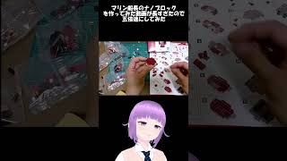 【雑談】ナノブロック宝鐘マリン制作動画を五倍速で見る