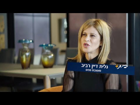 גלית דיין רביב -על עיצוב על זמני   thumbnail