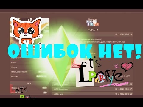 ИСПРАВЛЕНИЕ ОШИБОК В ZLOEmu!!!СКАЧАТЬ THE SIMS 4 БЕСПЛАТНО!