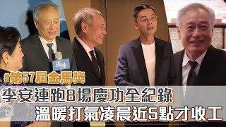 [討論] 覺得柳廣輝對李安說的話很白目