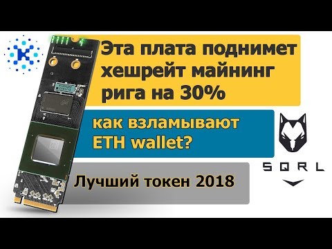 Kin Token который сделает иксы, Как Ускорить Риг на 30% Acorn CLE, как взломывают ethereum