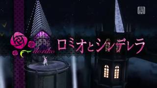 「ロミオとシンデレラ」歌ってみた【*なみりん】