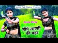New Rasiya तोपे रामजी की महर तु तो लग रही जहर To