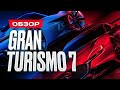 Видеообзор Gran Turismo 7 от StopGame