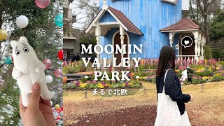 まるで北欧🌳｜ムーミンバレーパークと北欧雑貨を楽しむ休日vlog