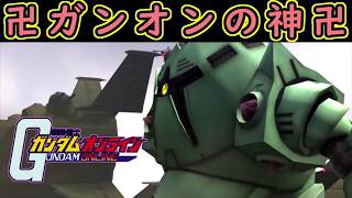 【ゆっくり実況】サービス終了ガンオン皆プロゲーマー！ゾック神が最強フリーダムキラーしてた時代【機動戦士ガンダムオンライン歴史】Gundamonline【クソゲー】【神ゲー】【biimシステム】【淫夢】