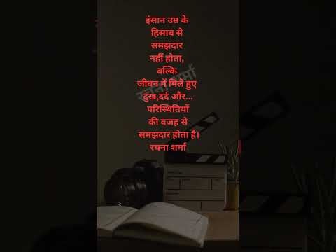 समझदारी | Samajhdaari | #samajhdari #lifelesson #lifelessons #truthhurts #harshtruth #sacchai