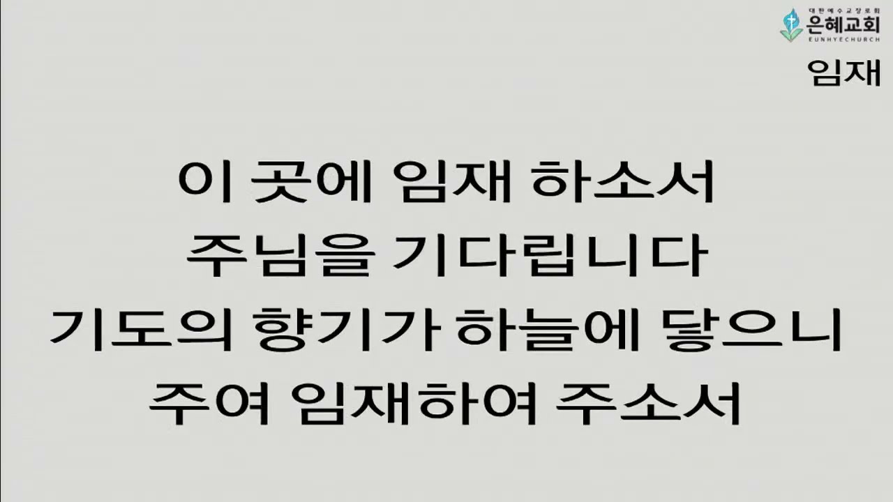 21. 05. 23. 주일 저녁 실시간 예배 실황