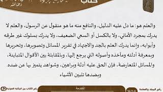 صورة المناظرات الفقهية للعلامة عبد الرحمن بن ناصر السعدي - مشروع كبار العلماء