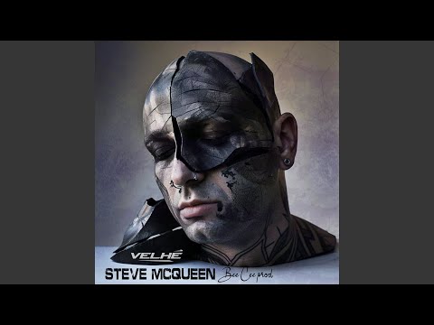 Steve McQueen