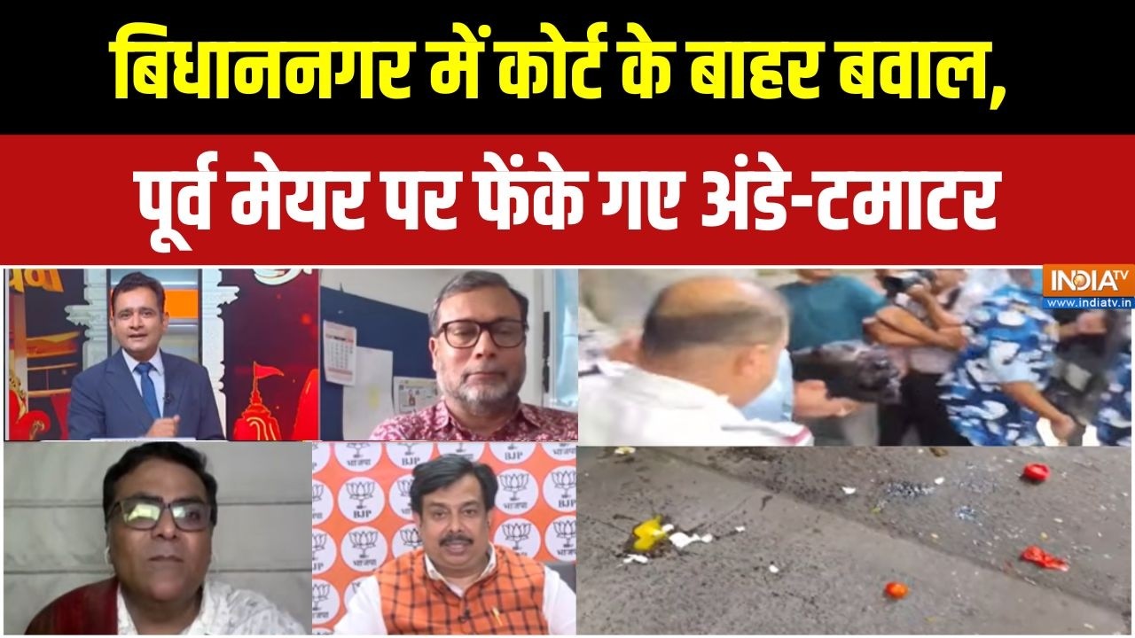 West Bengal : सब्यसाची दत्ता की पेशी के दौरान हंगामा, लोगों का