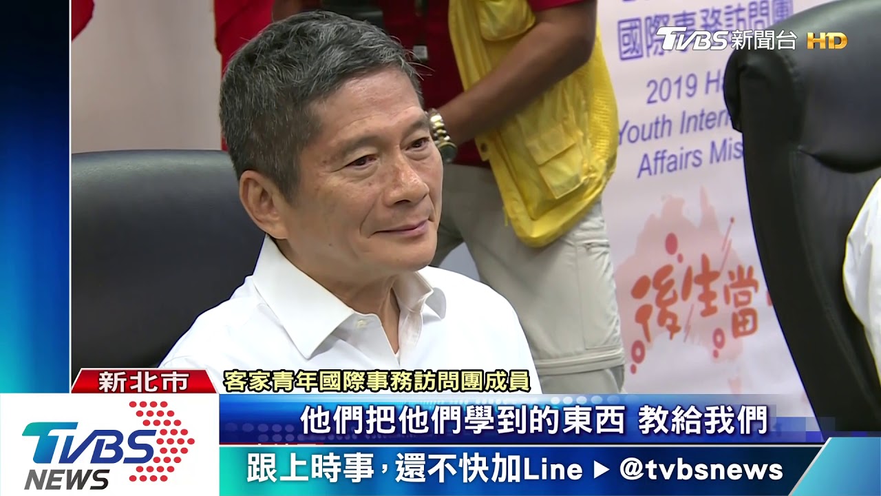 與國際交流! 「客家青年團」返台成果發表