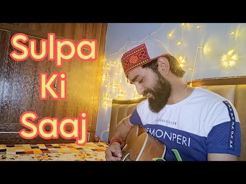 Sulpa Ki Saaj(ग़ढ़वाली गीत) I Dwari Rayal I Narendra Singh Negi Ji