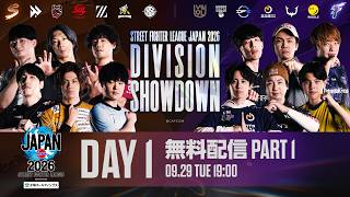 「ストリートファイターリーグ JAPAN 2026 開幕直前 Division対抗戦」Day 1 - Part 1