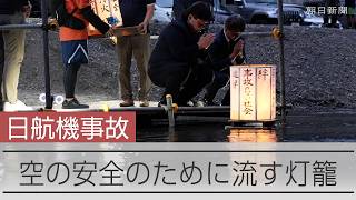 日航機墜落事故から41年 遺族らが空の安全を祈り灯籠流し