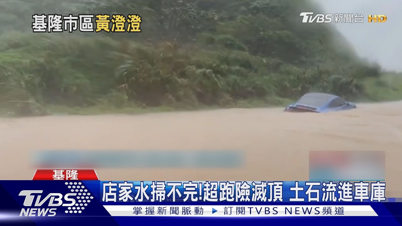 店家水掃不完!超跑險滅頂 土石流進車庫