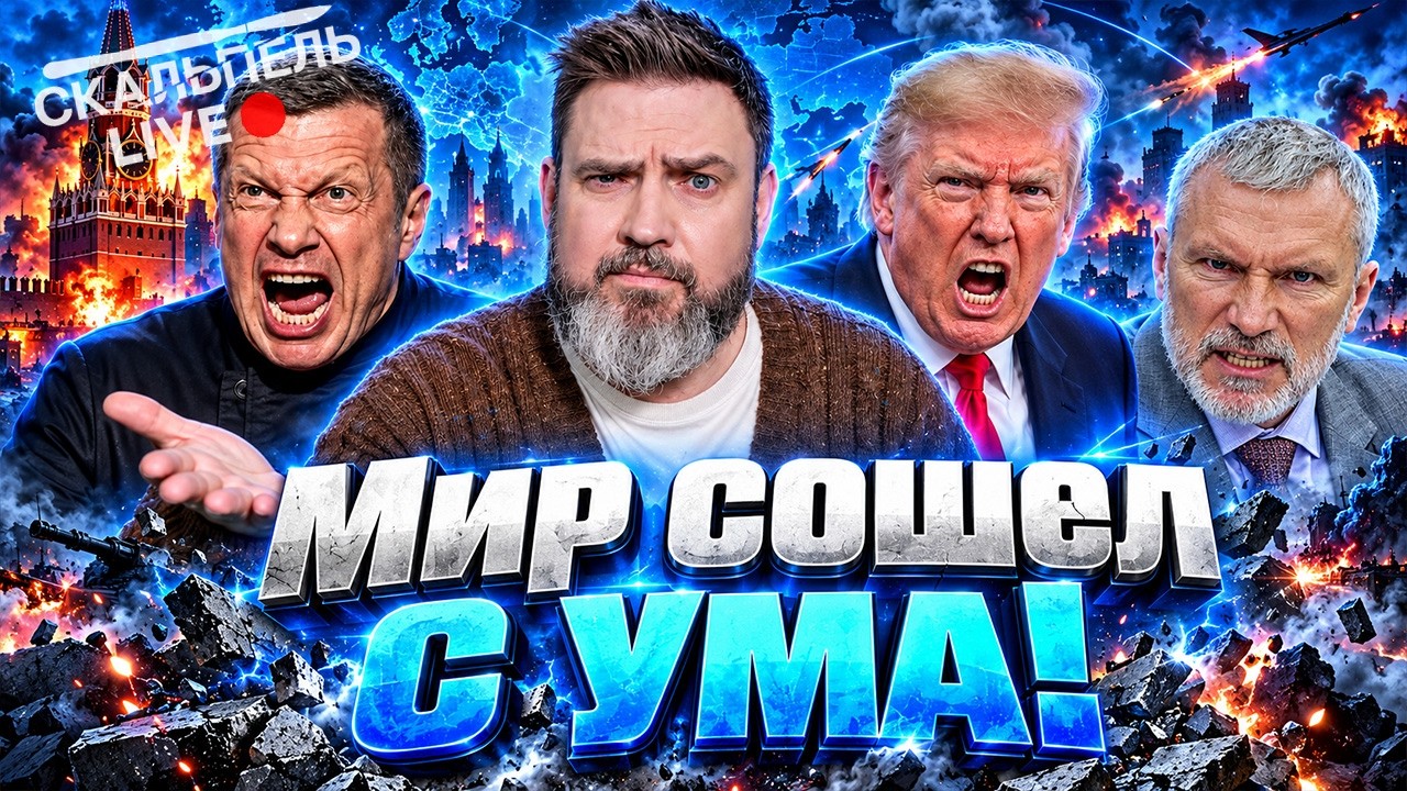 НАПАДЕНИЕ на ПРОПАГАНДИСТА! ГАСПАРЯН в ОПАСНОСТИ! БЕЛЫЙ ДОМ на УШАХ! Все в ШО?