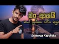 මං ආසයි Man Asai Mage Lassana Rosa Malata Denuwan Kaushaka New Lyrics Video