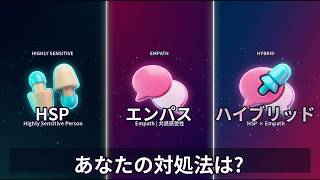 診断だけで終わらせない。HSP・エンパスの「その先」の話#hsp #エンパス#ハイブリッド#心理学#脳科学#スピリチュアル