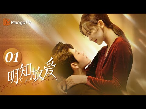ENG SUB《明知故爱 First Choice》EP01 白洛安以身涉险 设计让谢馆长恶行公之于众｜MangoTV Short Play