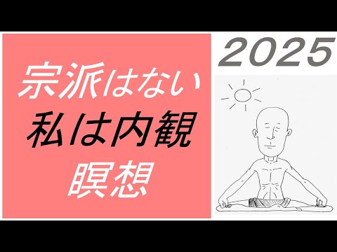 仏教学科 【11月8日土曜日】瞑想Time 7am・Everyday 30 minutesのLive配信