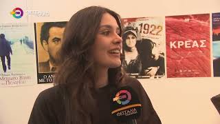 ΞΕΚΙΝΗΣΕ ΤΟ 9ο ΠΑΝΟΡΑΜΑ ΕΛΛΗΝΙΚΟΥ ΚΙΝΗΜΑΤΟΓΡΑΦΟΥ ΣΤΗ ΛΑΡΙΣΑ  17 03 2026