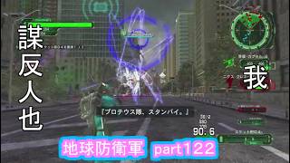 【地球防衛軍６　ＨＡＲＤに挑戦！】人類が勝てない理由はコイツだ！　part１２２