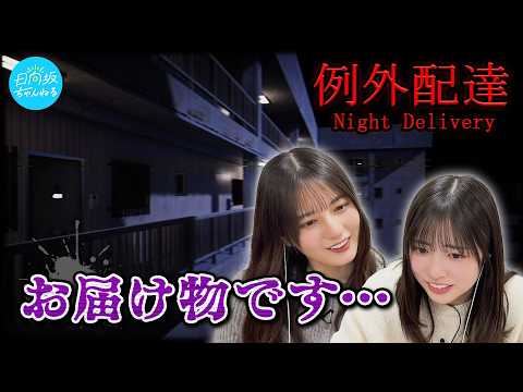 奇妙な住人に荷物を届ける戦慄ホラーゲームやってみた【例外配達】