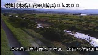 【試験配信中】九州地方整備局　菊池川映像【Live動画】 live webcam