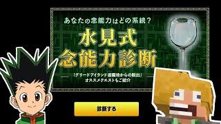 ハンターハンターの水見式 念能力診断をやる　ちーくん編