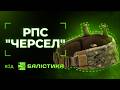 Видеообзор РПС ременно-плечевая система "Черсел M" (Мультикам | 80-110 см) ТМ Баллистика