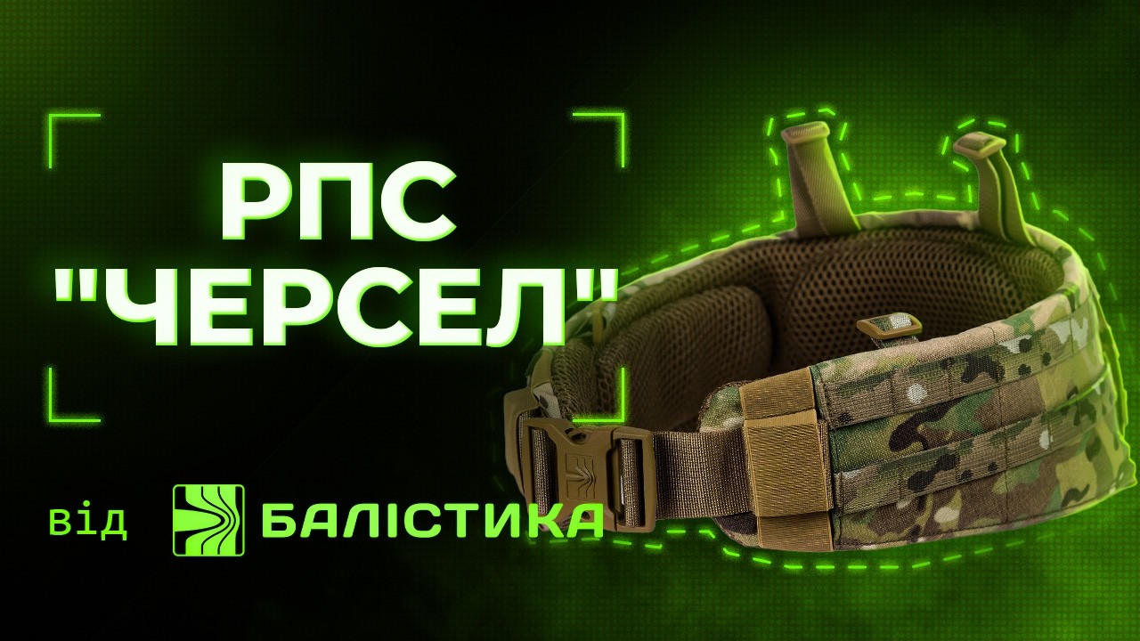 Видеообзор РПС ременно-плечевая система "Черсел M" (Мультикам | 80-110 см) ТМ Баллистика