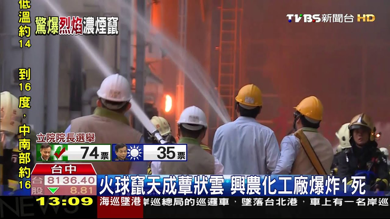 火球竄天成蕈狀雲　興農化工廠爆炸1死