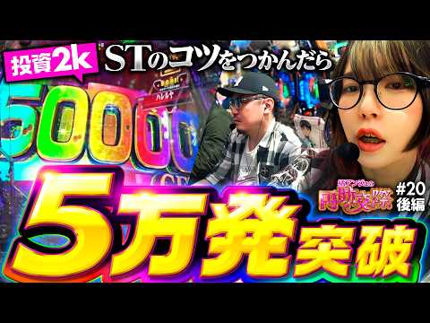 【5万発なんて当たり前ですけど！】橘アンジュの円助交際 第20回 後編《橘アンジュ・大崎一万発・ウシオ》e 新世紀エヴァンゲリオン 〜はじまりの記憶〜［パチンコパチスロ・スロット］