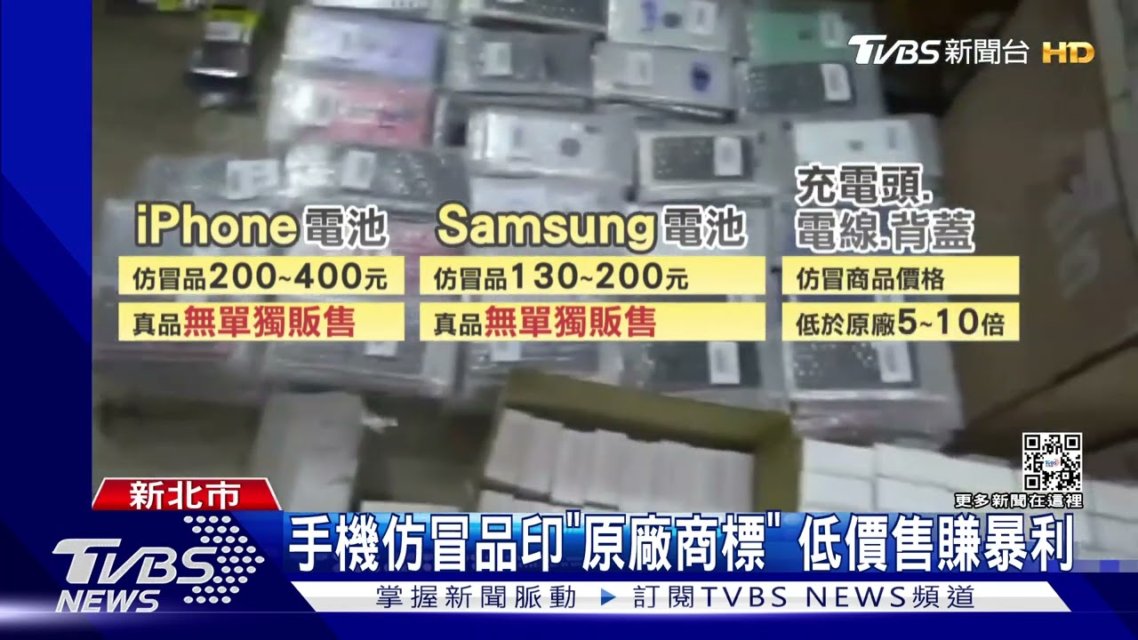 假的!通訊行售蘋果、三星「仿冒品」 原廠告