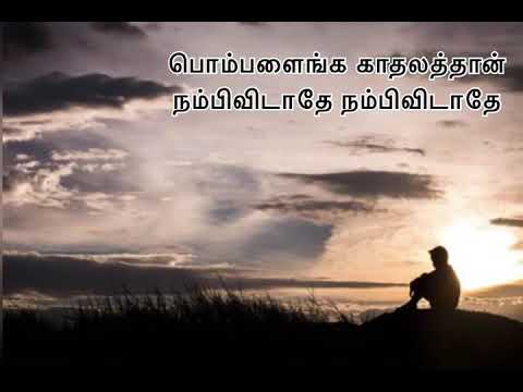 pombalainga kadhal song lyrics