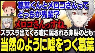 【4日目Part3】自分たちの過去と弟子達の未来を考え切なくなるちまブラ【にじさんじ/切り抜き/葛葉/釈迦/叶/ぺいんと/イブラヒム/狂蘭メロコ/NEWTOWN GTA】