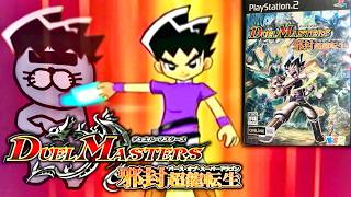 【PS2】この時代の”デュエマ”を俺たちは知っている...！【デュエル・マスターズ邪封超龍転生/バース・オブ・スーパードラゴン】