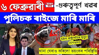 Assamese News Today/6 February 2023/Assamese Big Breaking News/6 February Assamese Child Marriage La