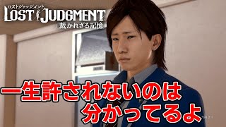 #35 千華姐さんの【ロストジャッジメント 裁かれざる記憶】心の傷は一生治らないぞ、まっつん!!